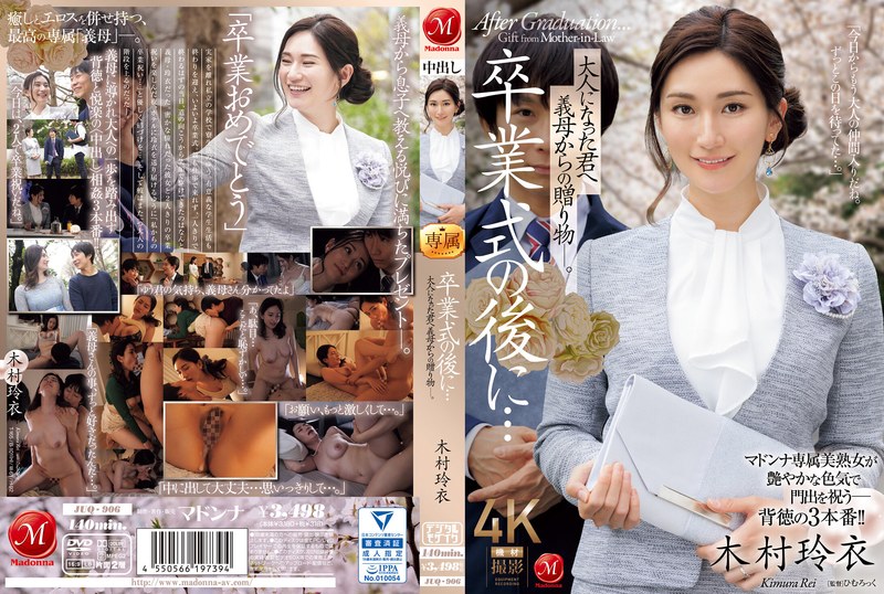 JAV Subtitle Indonesia - JUQ-906 Setelah upacara kelulusan... Sebuah hadiah dari ibu tirimu untukmu sebagai orang dewasa. Rei Kimura