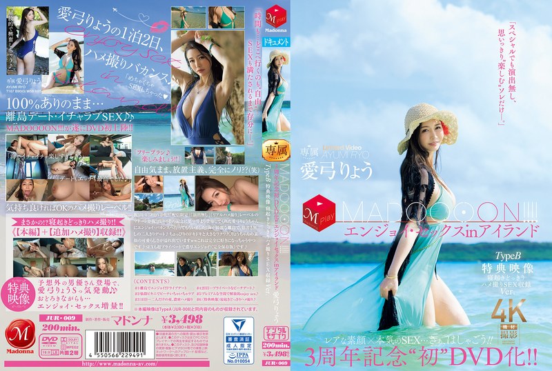 JUR-009 DVD Edisi Ulang Tahun ke-3 Pertama!! MADOOOON!!! Nikmati Video Bonus Sex in Island Tipe B: Wake-up Surprise POV Sex Recording Ver. Ryo Aiyumi