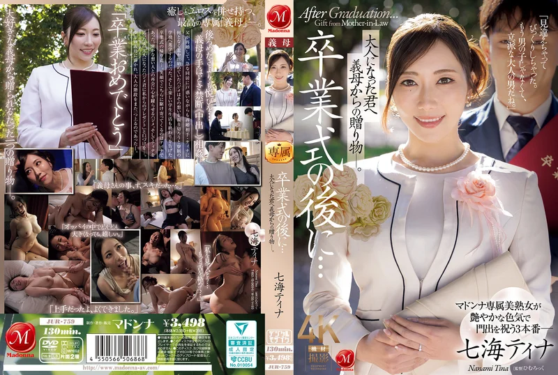 JAV Subtitle Indonesia - JUR-759 Setelah upacara kelulusan... Sebuah hadiah dari ibu tirimu untukmu, yang kini sudah dewasa. - Nanami Tina