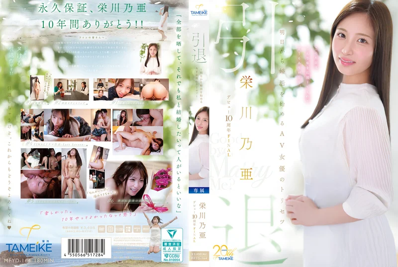 JAV Subtitle Indonesia - MFYD-164 Peringatan 10 Tahun Pensiun Noa Eikawa - Panduan Pengguna untuk Aktris AV yang Akan Memulai Pencarian Jodoh Besok - 