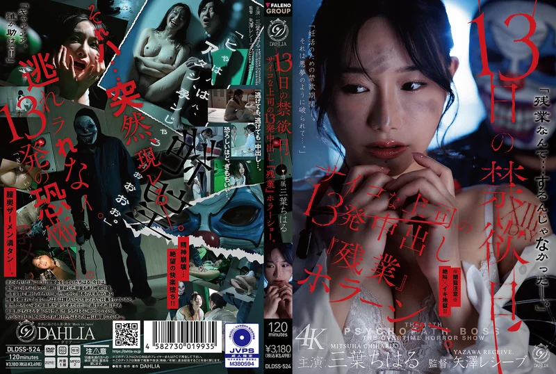 JAV Subtitle Indonesia - DLDSS-524 13 Hari Pantang Seks: Pertunjukan Horor Lembur dengan Bos Gila yang Mengeluarkan Sperma di Dalamku 13 Kali. (Mitsuba Chiharu)