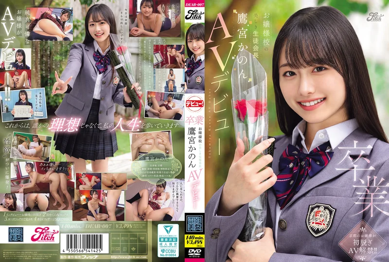 JAV Subtitle Indonesia - DEAB-007 Kelulusan: Kanon Takamiya, ketua OSIS cantik dari sekolah putri bergengsi, melakukan debutnya di film AV.